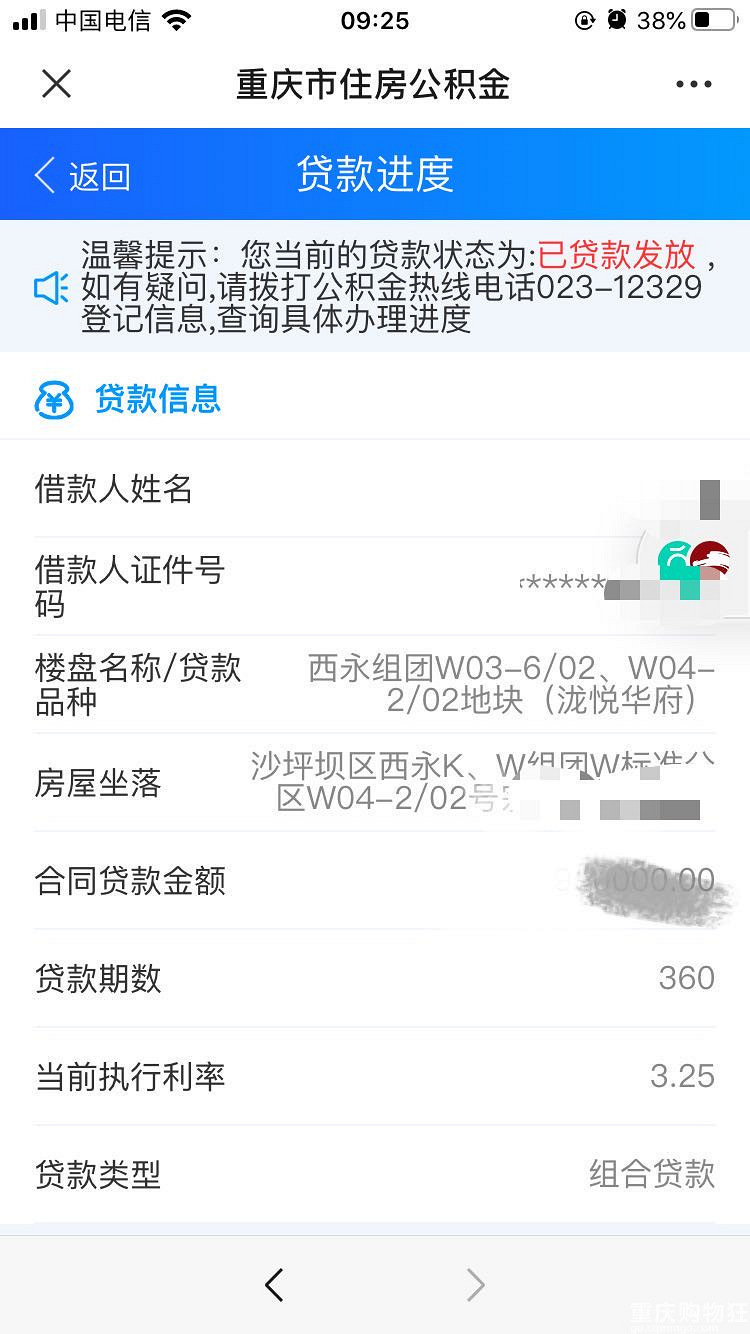 重庆大学城泷悦华府-虚假销售、欺骗业主