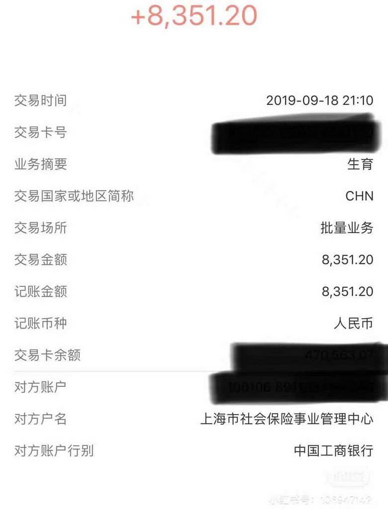 生育津贴你们领了多少钱？好奇做什么工作居然能领到12万？