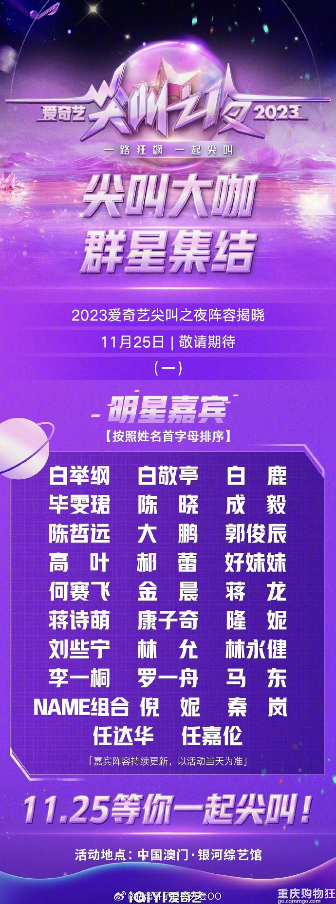 爱奇艺尖叫之夜首批嘉宾阵容