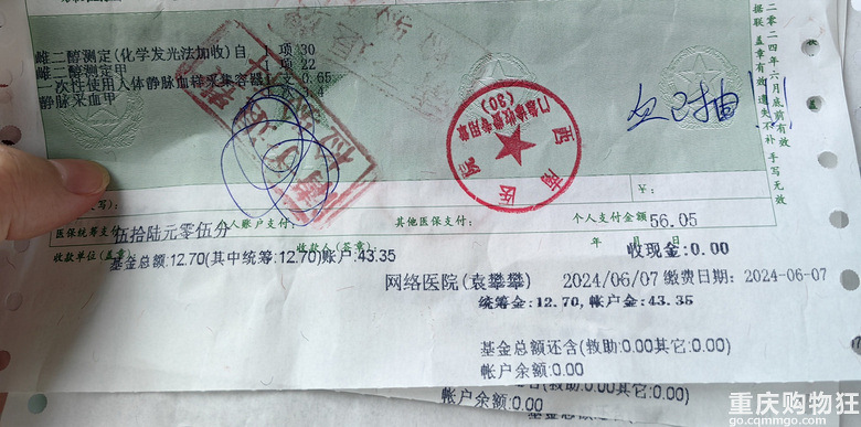 发现医院重复收费，体验退费流程。