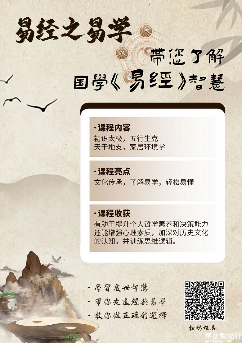 重庆市文化宫职业夜校课程—易经之易学