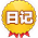 2015年装修日记大赛