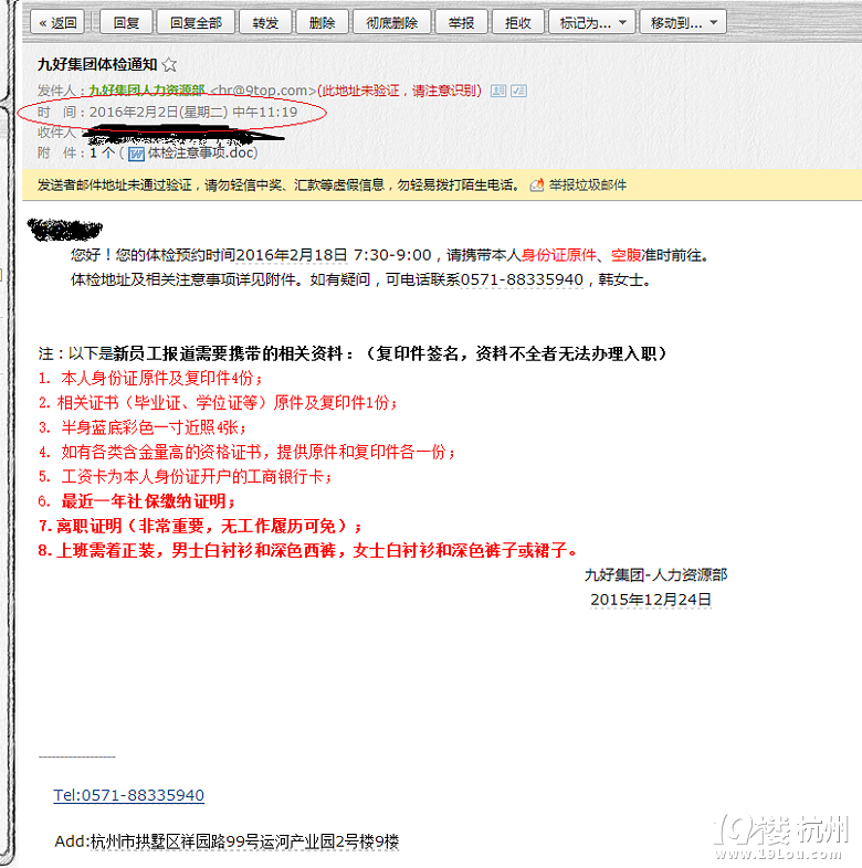 员工体检预约