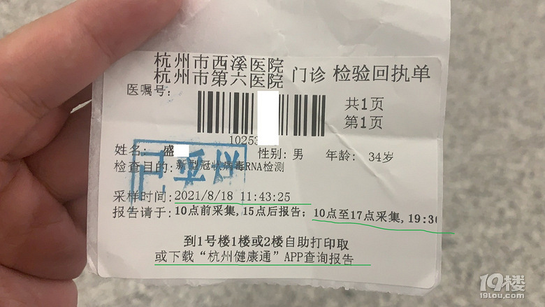 杭州西溪医院核酸检测未按时出报告，导致本人未能上飞机