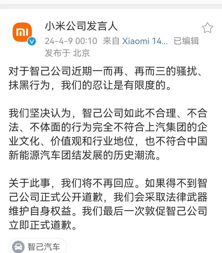 无意挑战小米的泼天流量它再次致歉