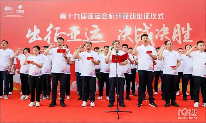 倒计时30天杭州移动开展亚运出征仪式