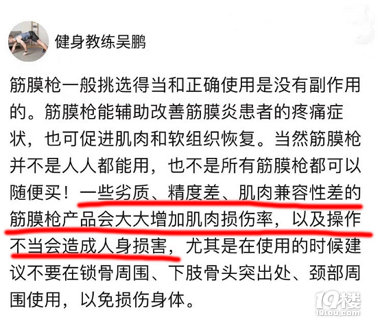 筋膜枪对人体有什么危害?三大风险漏洞小心中招