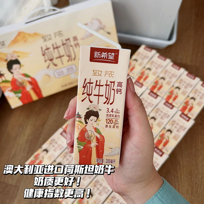 新希望纯牛奶99元4箱!特浓/低脂,原料只有生牛乳