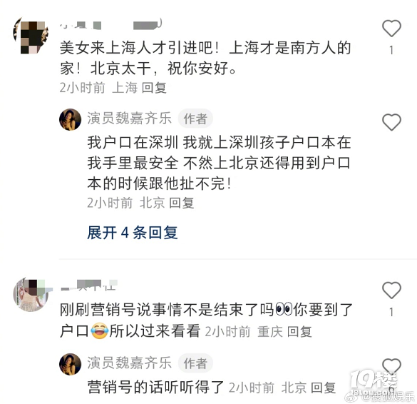 魏嘉否认孩子跟高亚麟上北京户口-八卦田-杭州19楼