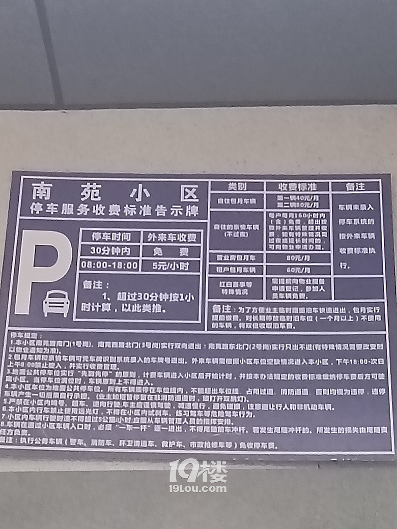 【19楼帮帮团】临安南苑小区的停车费,比杭州萧山机场还贵