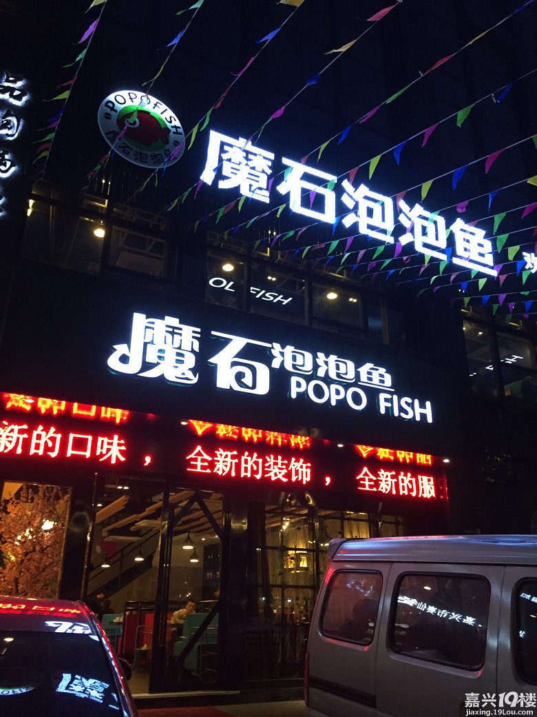 心心社免费试吃魔石泡泡鱼