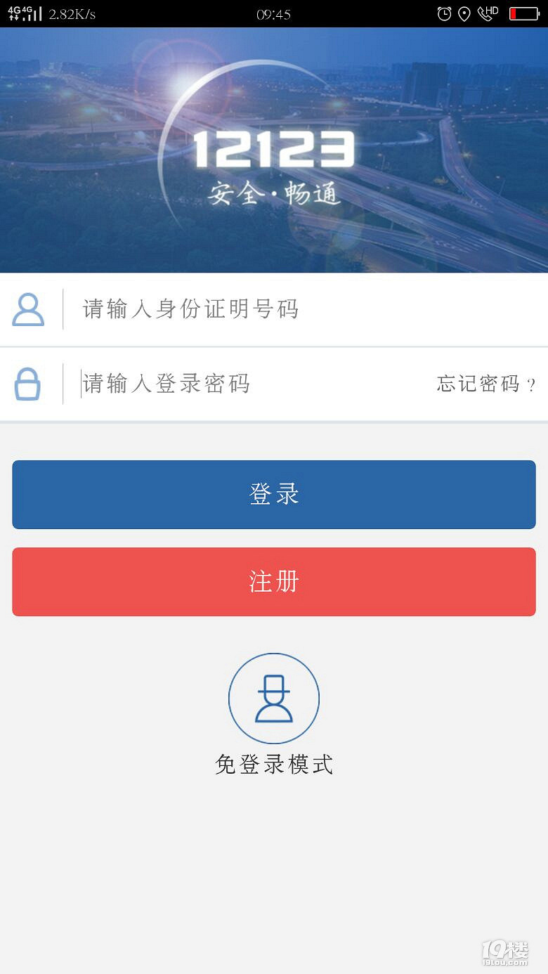 交管12123手机号码与档案不一致 交管12123手机号码与档案不一致