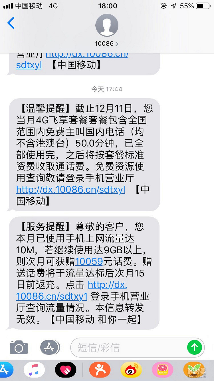 移动发短信送话费真的假的