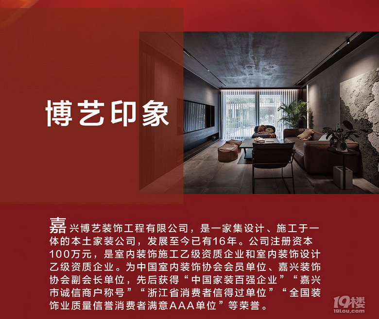 【博艺装饰】年终盛典11月28日华美达不见不散