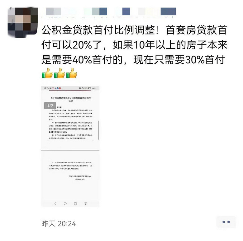 中介圈子热议：嘉兴公积金首付最低2成！组合贷款也可以2成了！