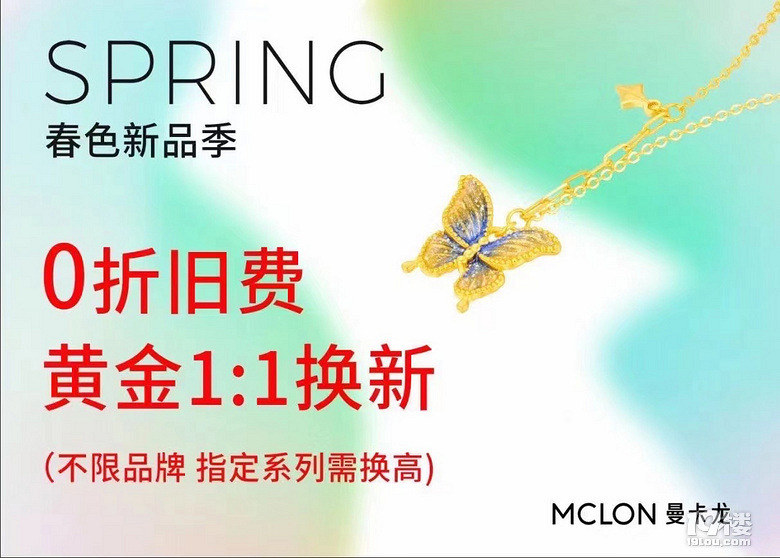 【曼卡龙】一年一度的黄金换新活动来啦!-结婚交流圈-嘉兴19楼