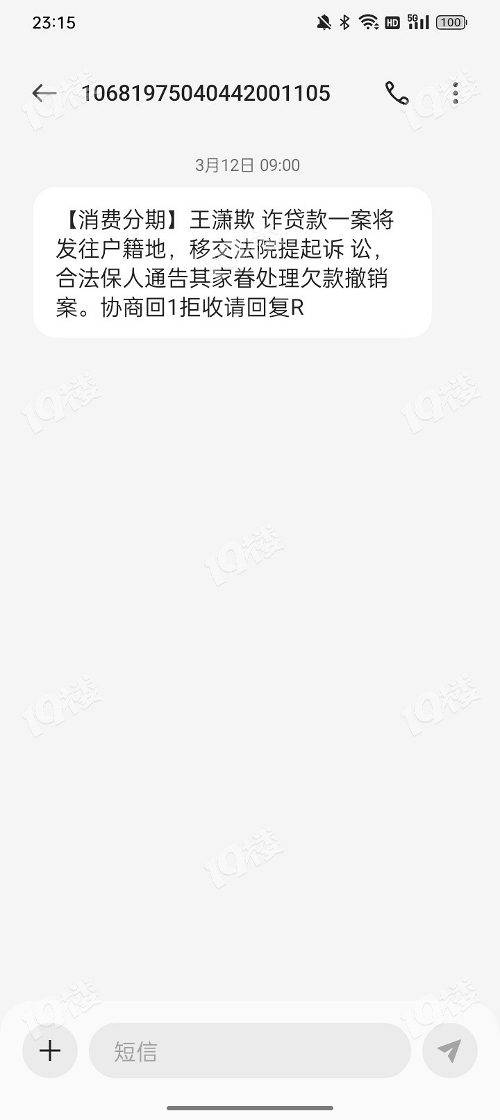 短信借贷诈骗短信怎么拦截