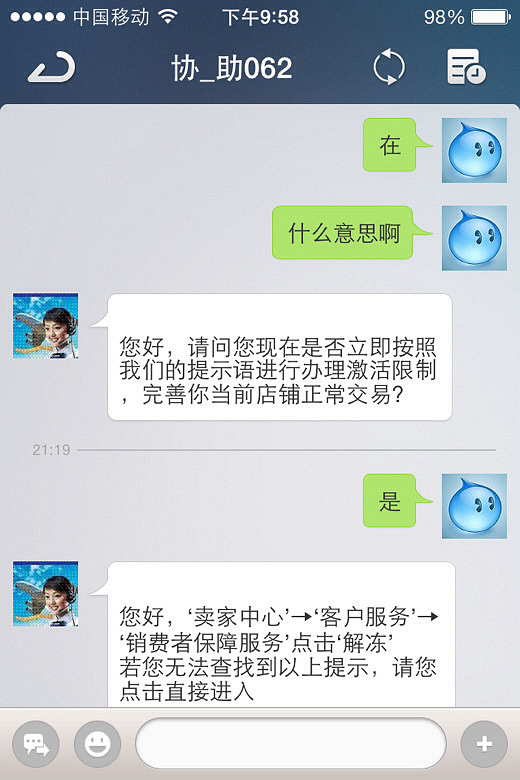淘宝交易骗局