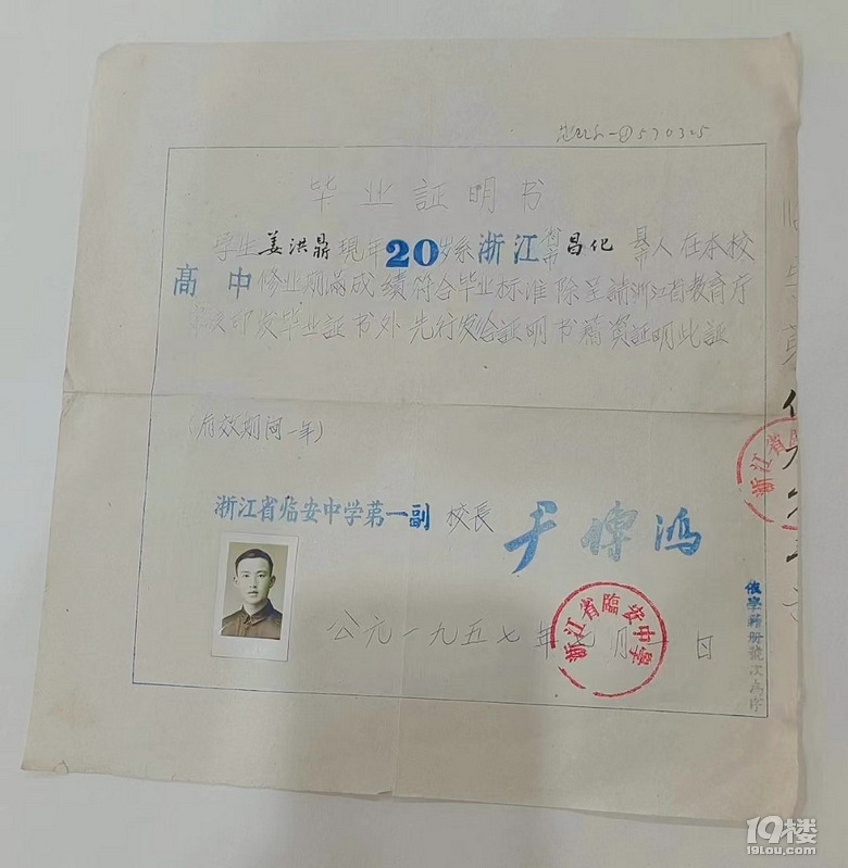 临安中学毕业证