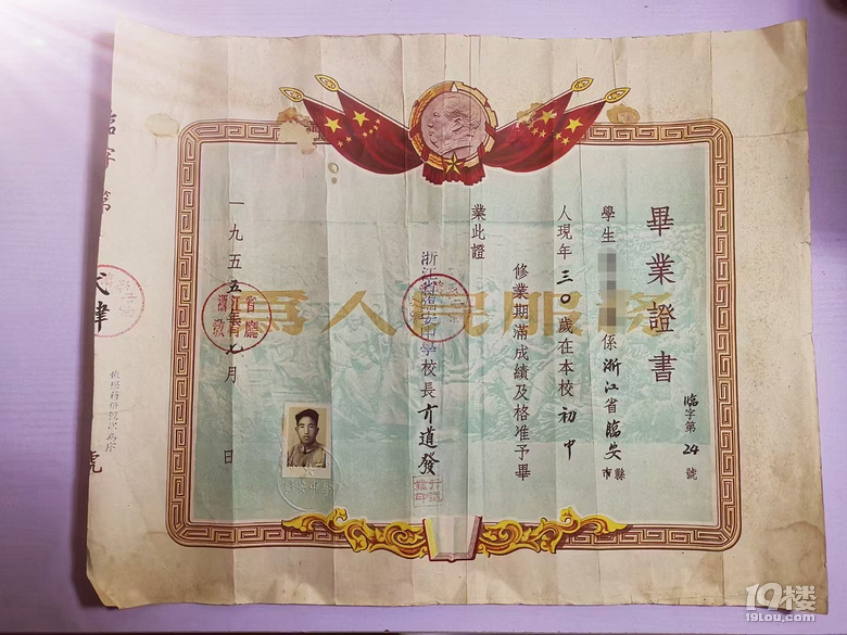 临安中学毕业证