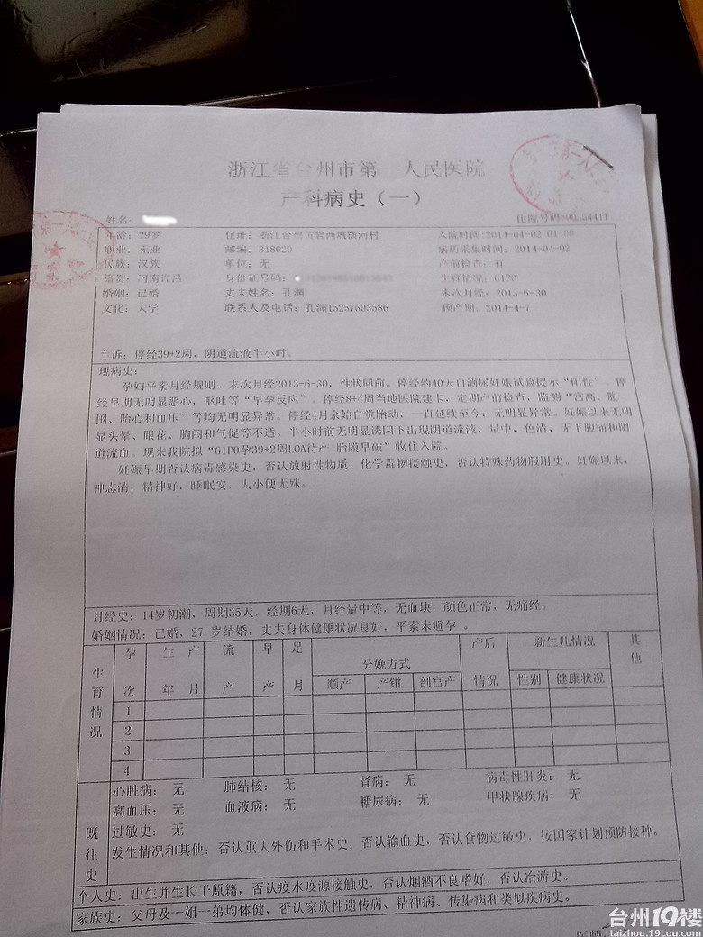 台州第一人民医院，还我孩子！！！