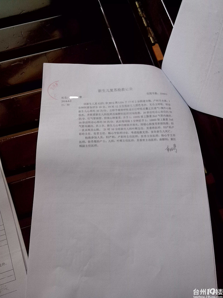 台州第一人民医院，还我孩子！！！