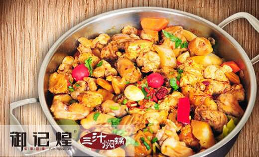 【名单已出】焖出来的美味爱不爱？御记煌三汁焖锅来喽~