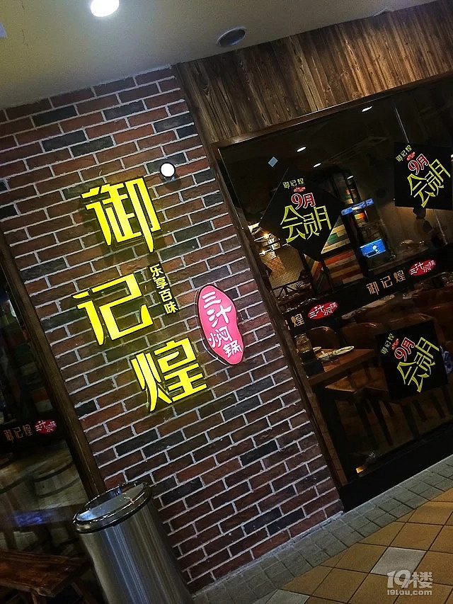 【御记煌三汁焖锅试吃反馈】从此也是个有黑卡的人了：）