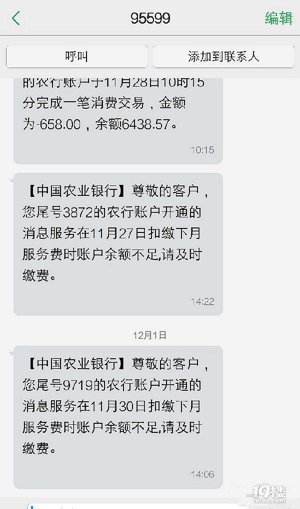 农业银行突然收不到余额短信通知