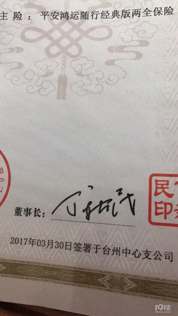 平安人寿