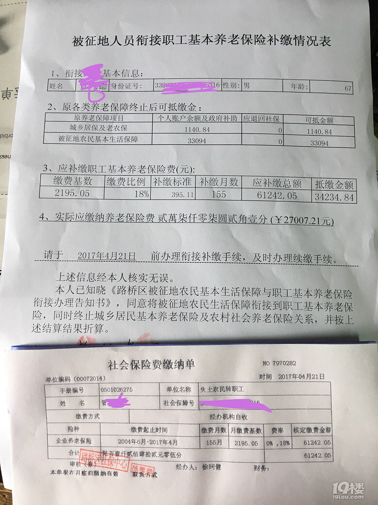 上个月为老头子跑自社保这企有回报了