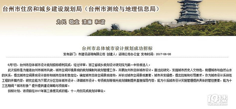台州市总体城市设计规划成功招标