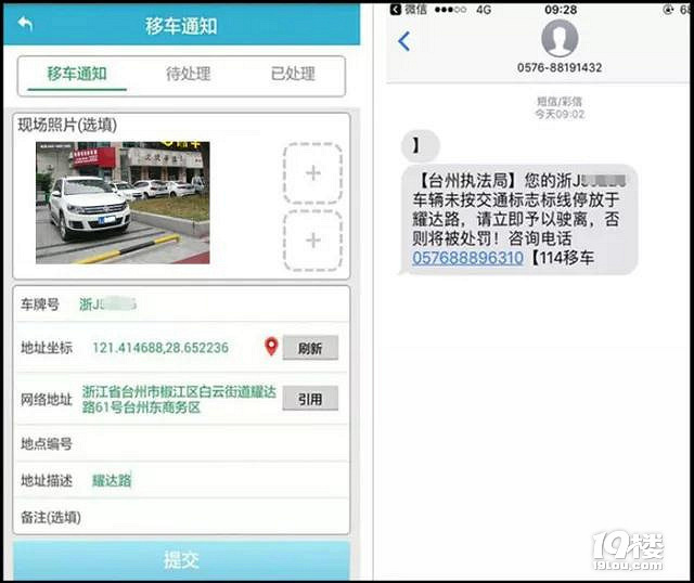 汽车违停短信提醒怎么开通