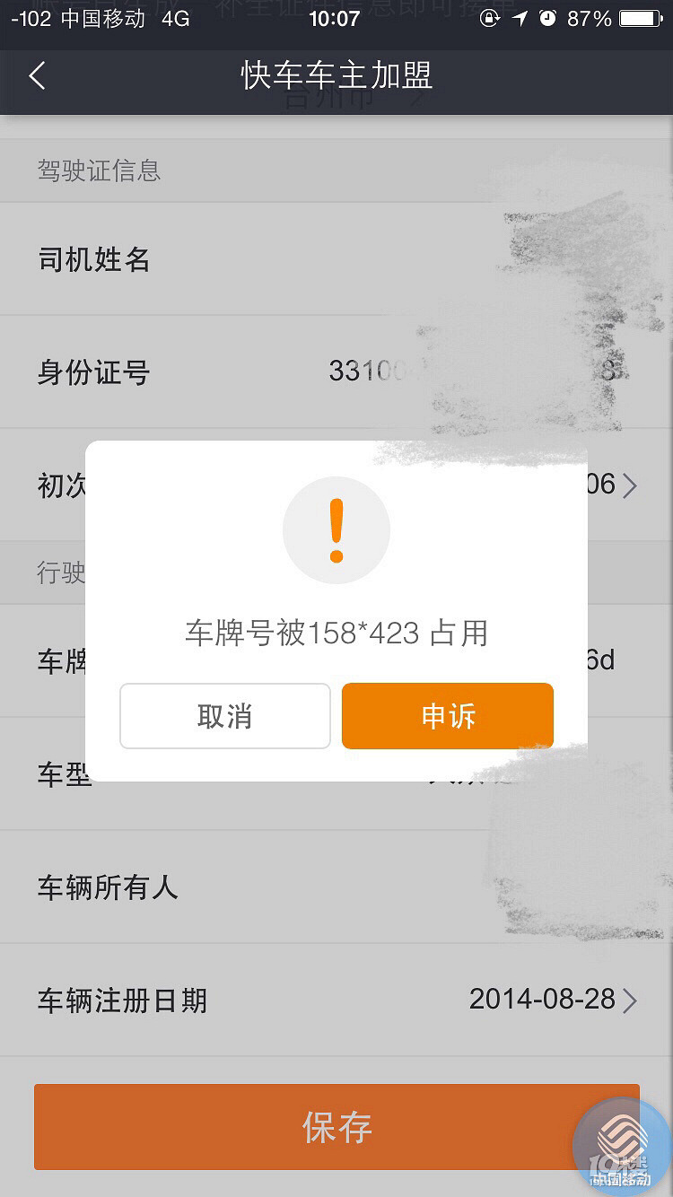 之前注册了滴滴车主一直没有跑,可以取消吗