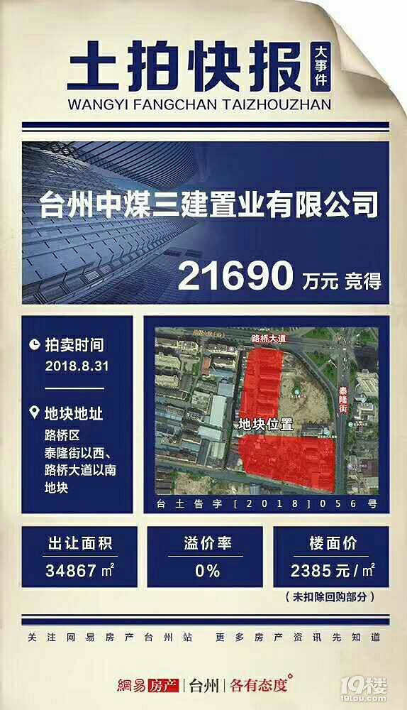 路桥城区楼面价才2385.房产凉凉的