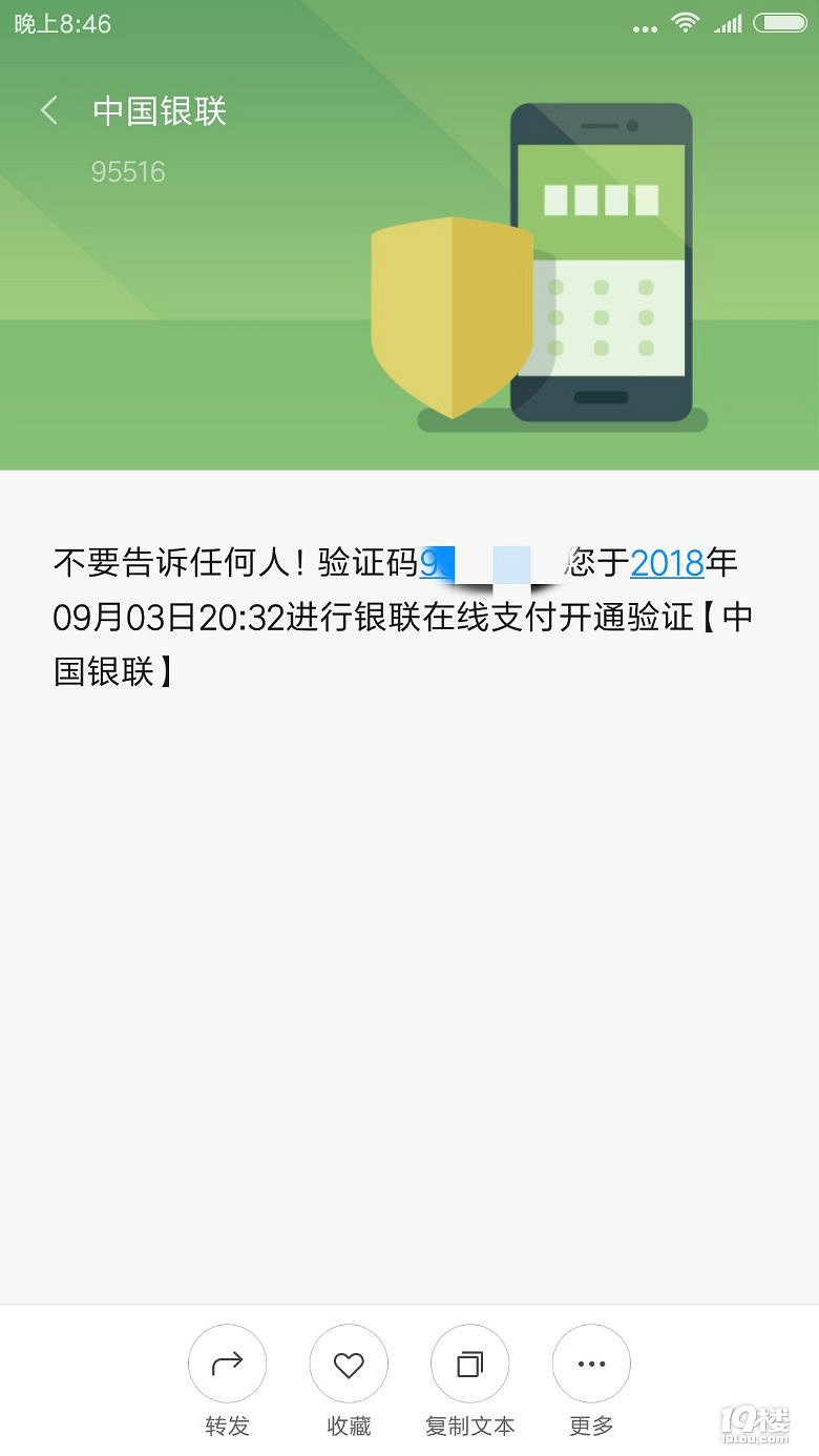 为什么会有银行验证码发过来呢 为什么会有银行验证码发过来呢