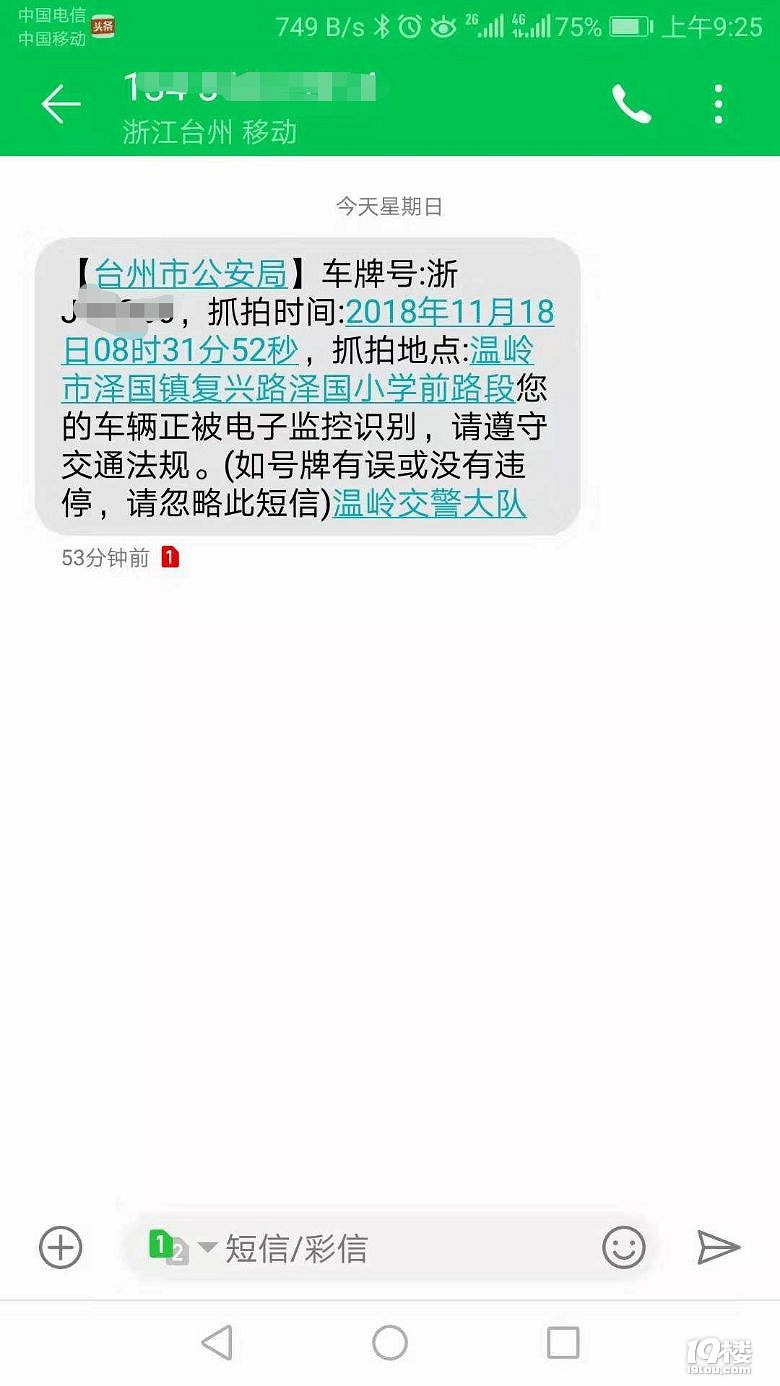 收到违章短信一般有扣分和罚款吗怎么处理