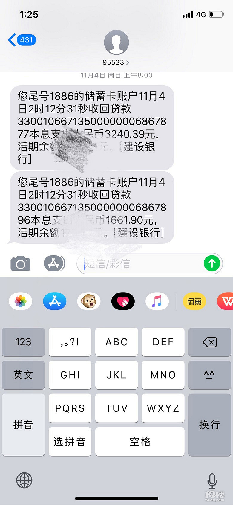 还款短信生成器