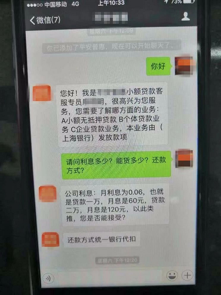 男子网贷被骗近万元,结果却只损失了10元