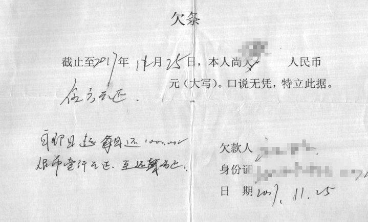 字,为的就是让她还这笔钱。小丽极不情愿地在欠条上写下了自己的名字。