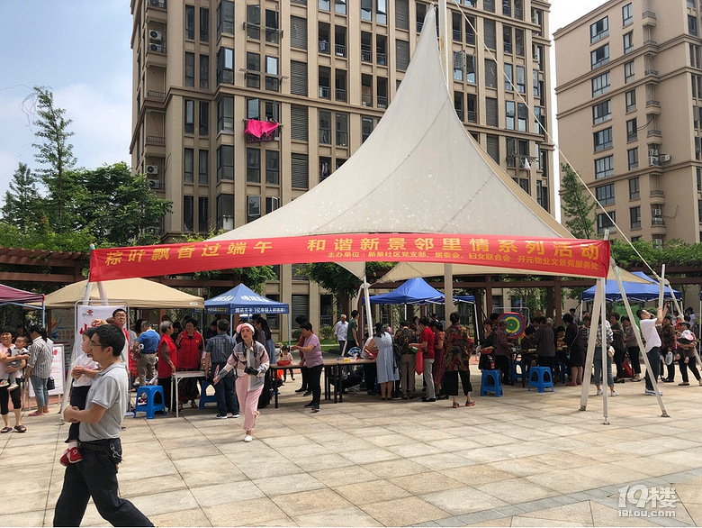 小区活动