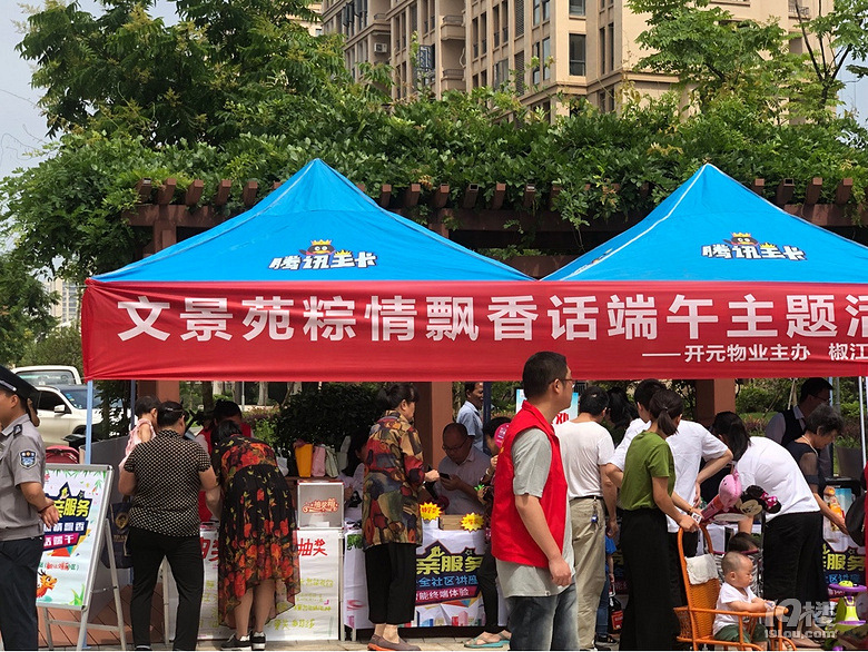 小区活动