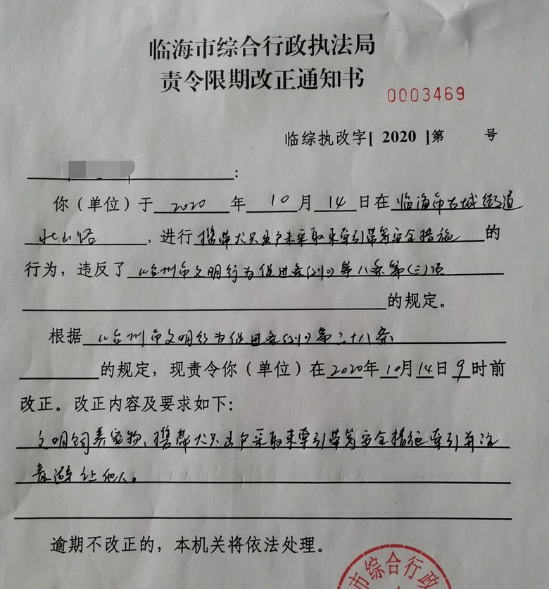 重要提醒！台州开出首张不文明养犬行为的罚单！