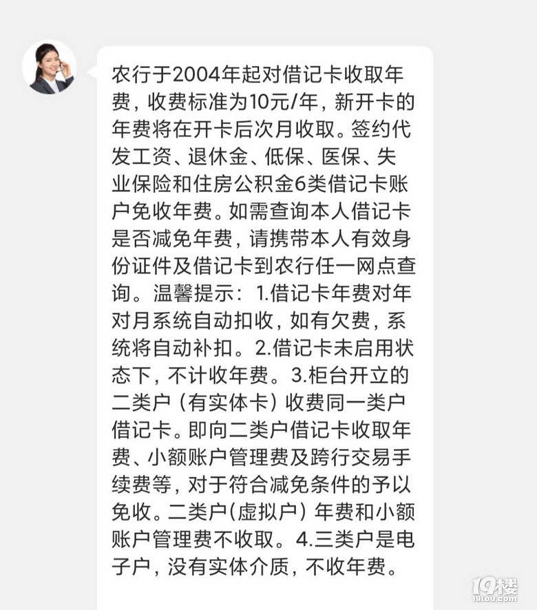 原来农行的卡是要年费和工本费的