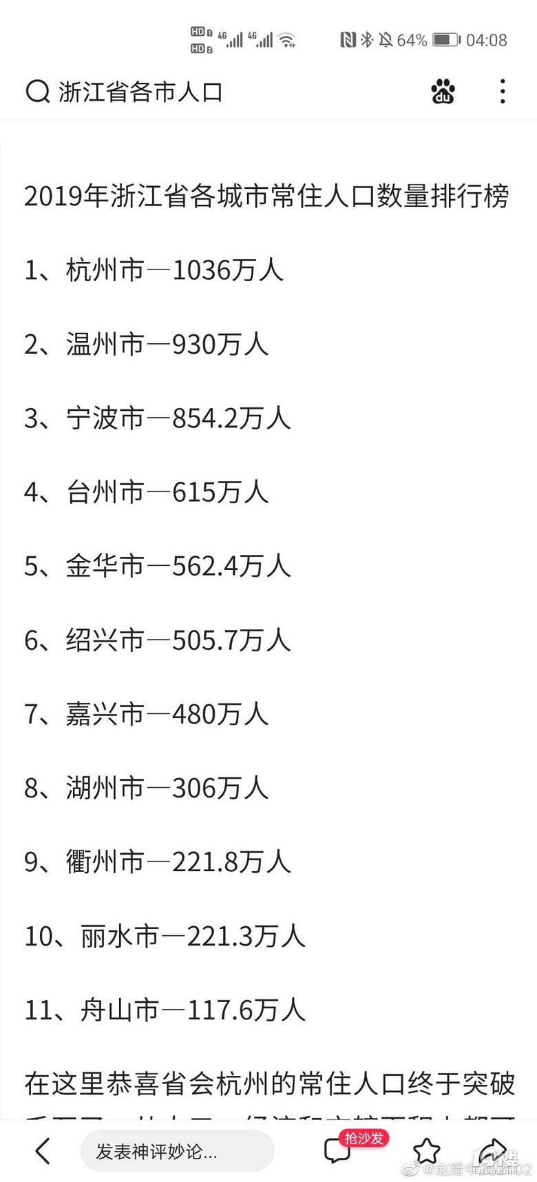 台州高中排名