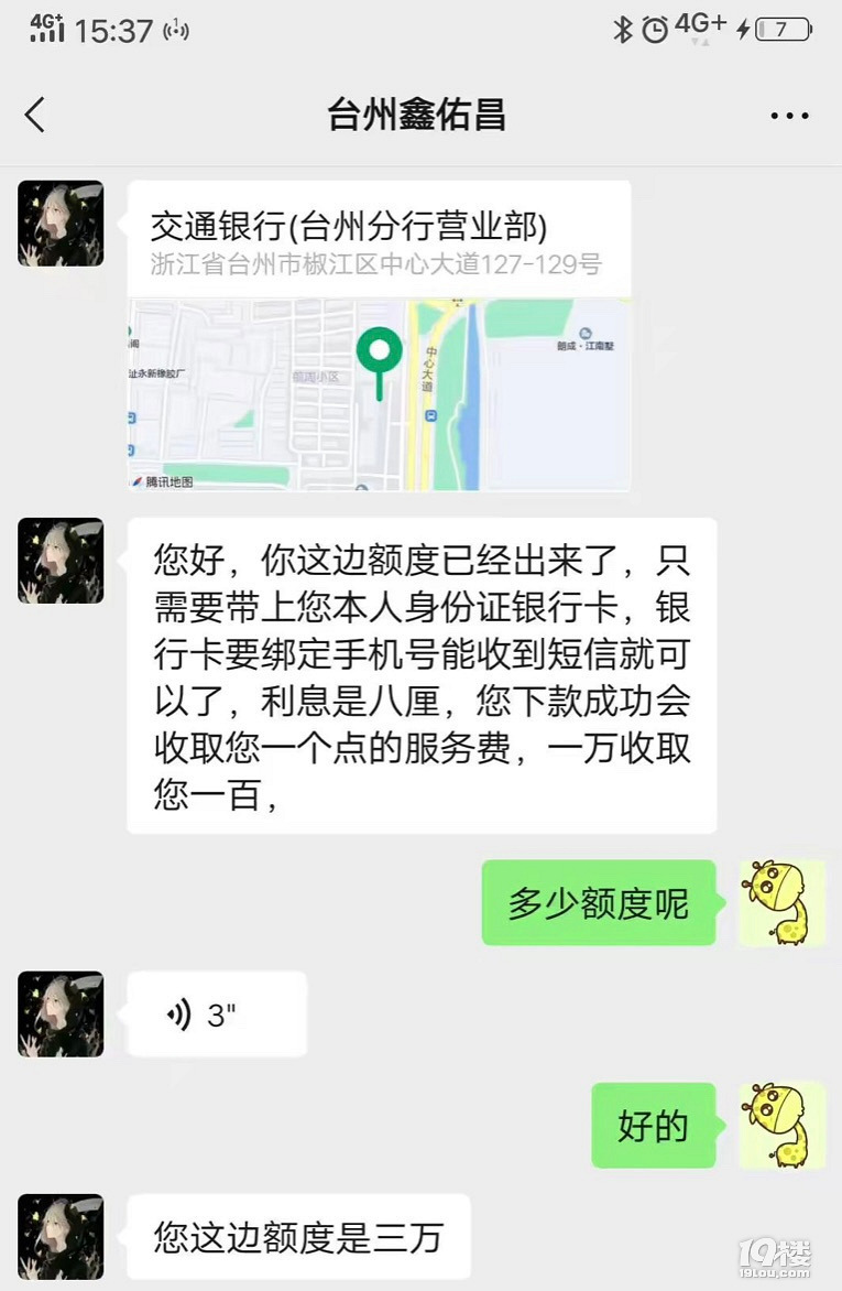椒江鑫佑昌台州受理网点是个贷款黑中介各位小心