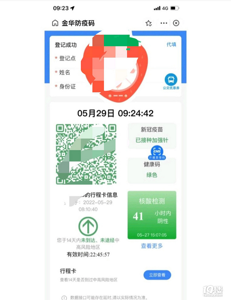 行程码获取验证码网络错误