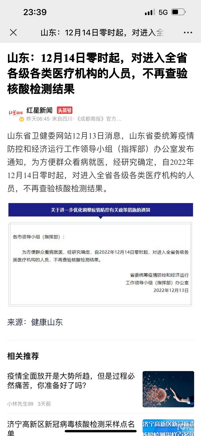 山东这么激情的吗