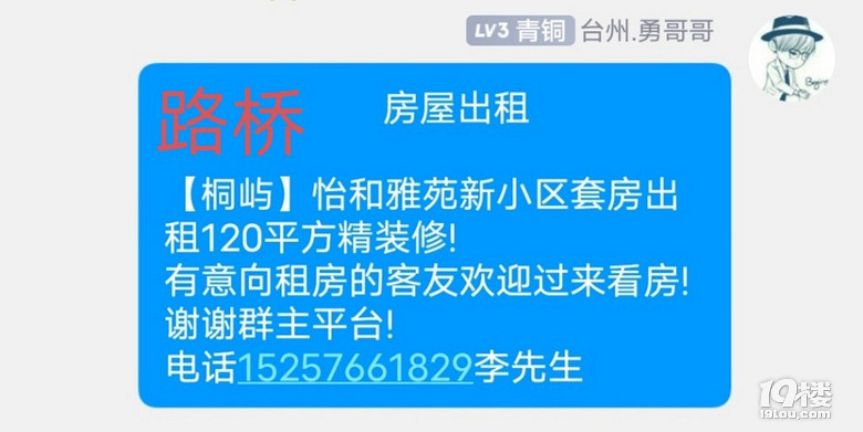 房屋出租。地址:路桥桐屿!