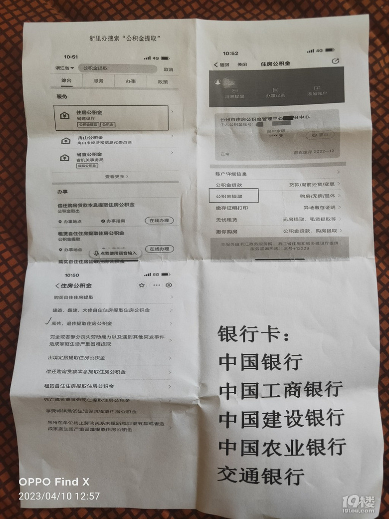 明天去路桥行政服务中心还清公积金贷款